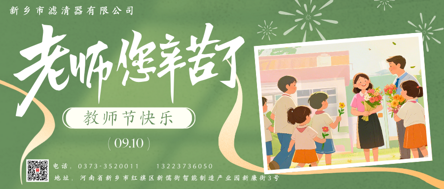 教師節(jié)快樂！
